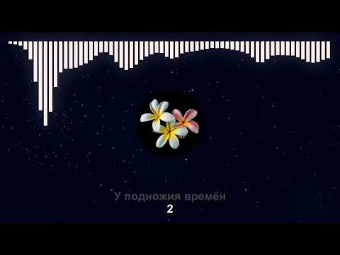 Нейромонах Феофан - Три заветных лепестка