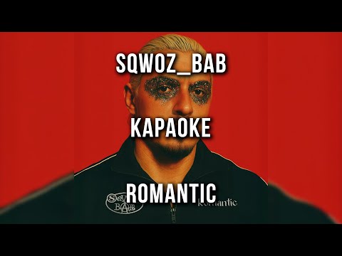 SQWOZ BAB - ROMANTIC