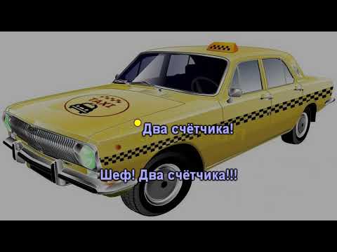 Ляпис Трубецкой - Зеленоглазое такси