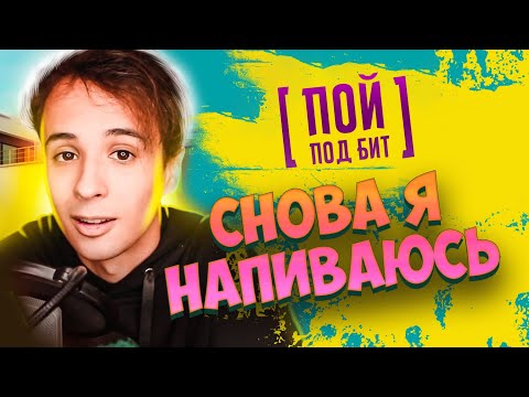 SLAVA MARLOW - СНОВА Я НАПИВАЮСЬ