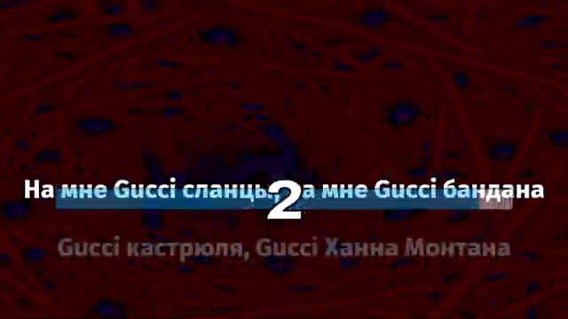 ALIZADE x Big Baby Tape - Gucci