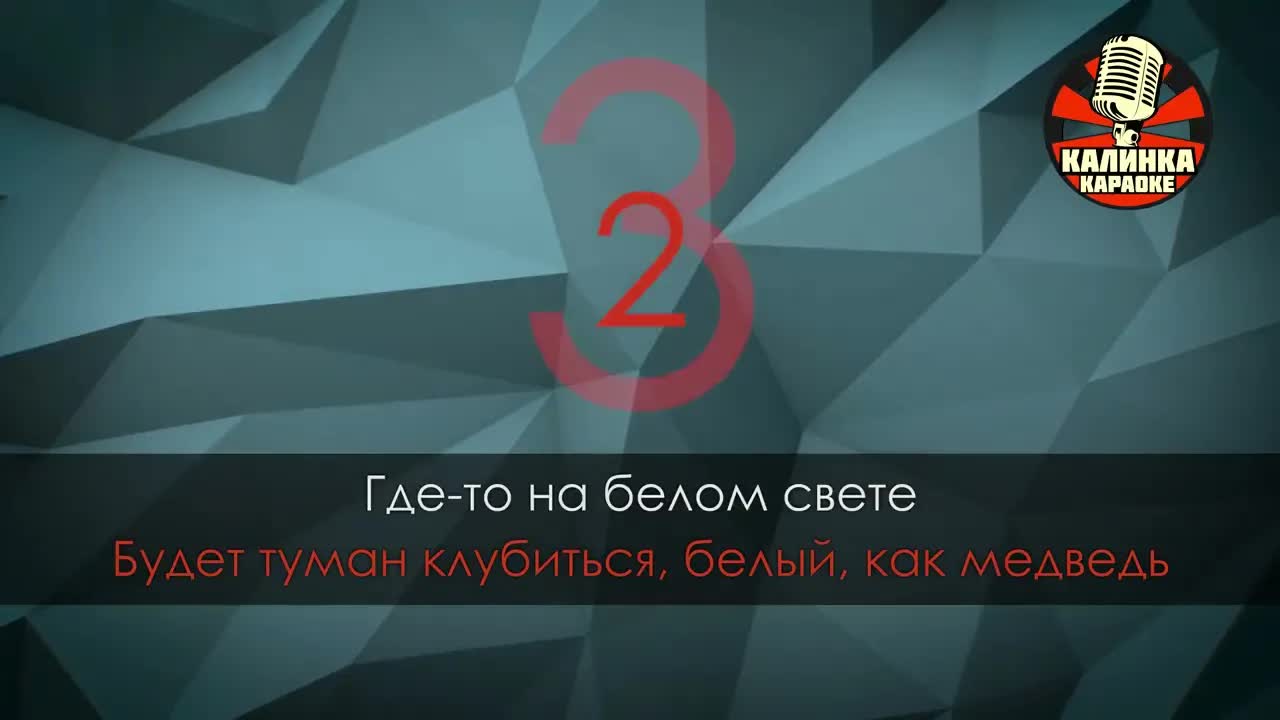 Песенка о медведях