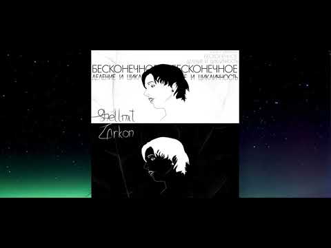 Shellmit Zarkon - Анафилактический шок