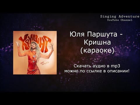 Юля Паршута - Кришна