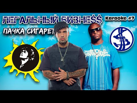 Легальный Бизнес - Пачка сигарет