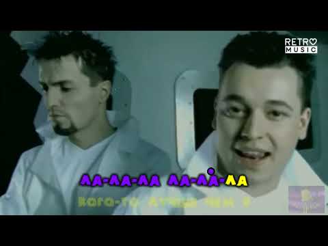 Руки Вверх - Так тебе и надо