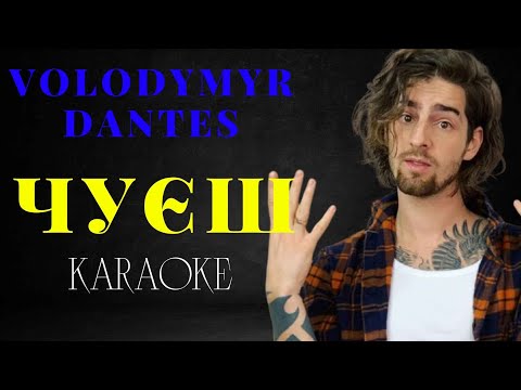 VOLODYMYR DANTES - ЧУЄШ