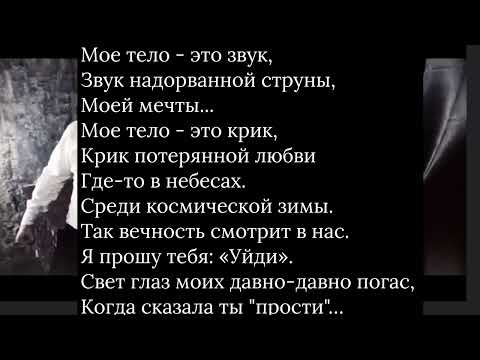Likvor - Мое тело