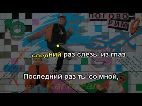 Мальчишник - Последний раз