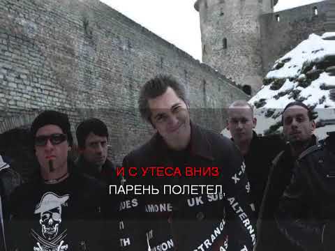 Король и шут - Любовь и пропеллер