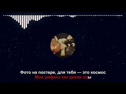 Ноггано ft. Гуф & АК-47 - Тем, кто с нами