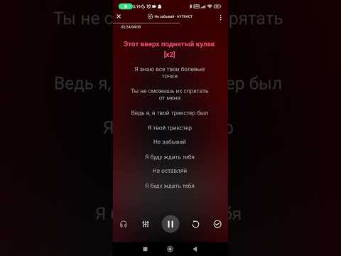 Ауткаст - не забывай