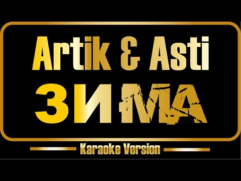 Artik & Asti - Зима