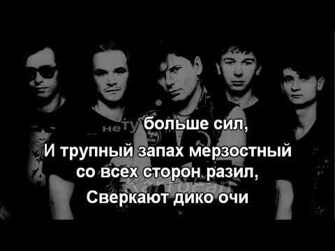 Сектор Газа - Ночь страха