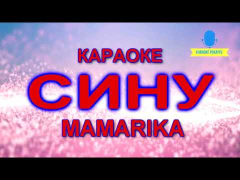 MamaRika - Сину