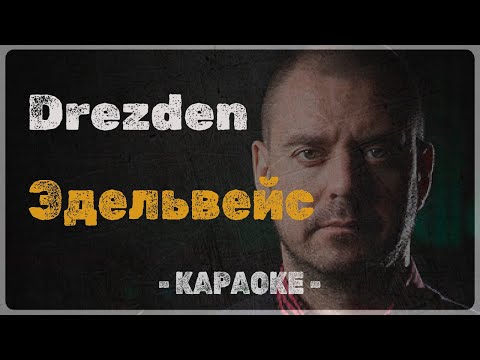 DREZDEN - ЭДЕЛЬВЕЙС