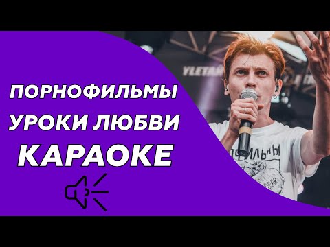 Порнофильмы -Уроки любви
