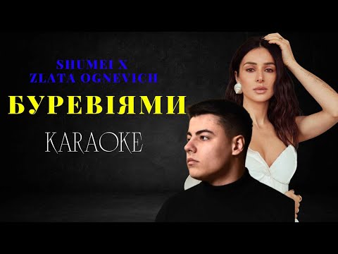 SHUMEI x ZLATA OGNEVICH - Буревіями