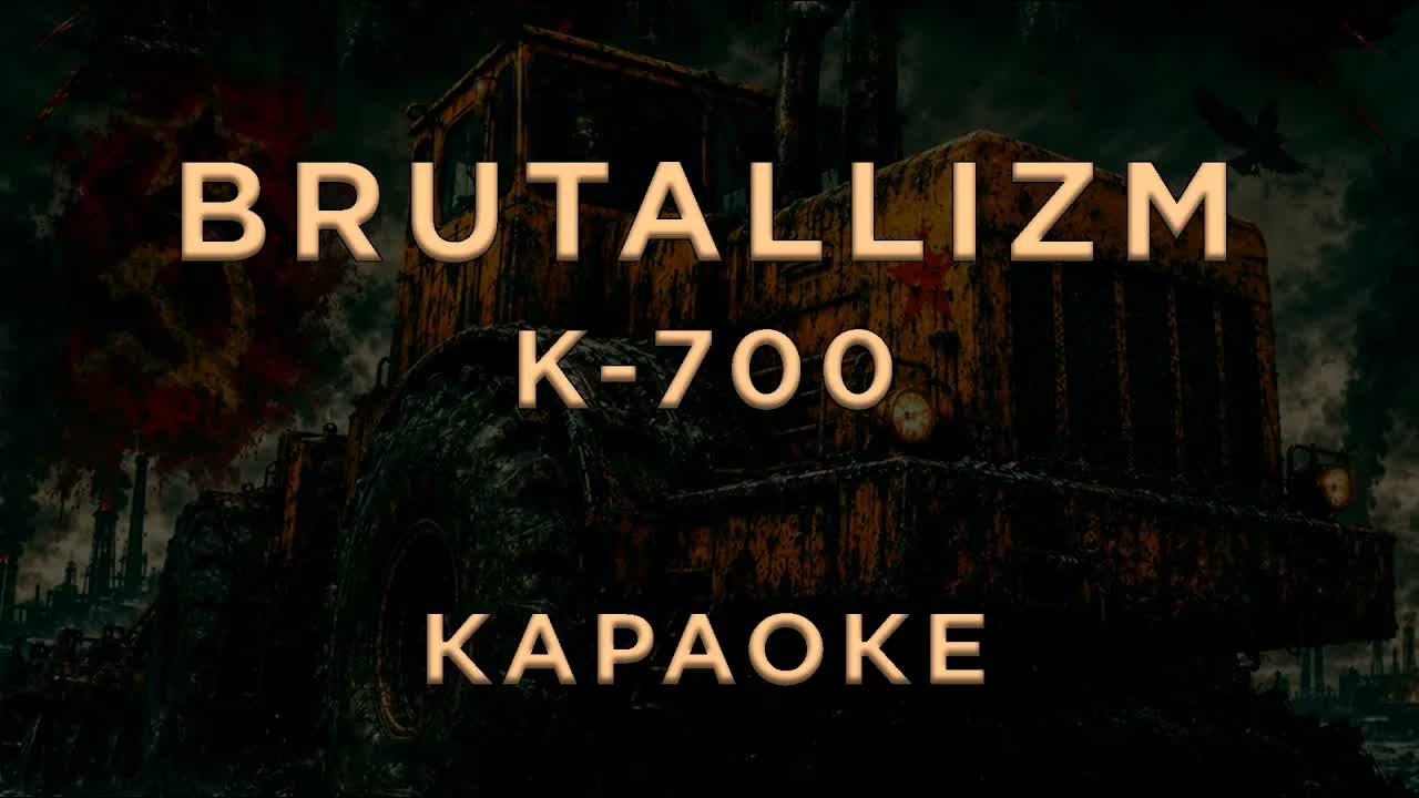 BRUTALLIZM — K-700