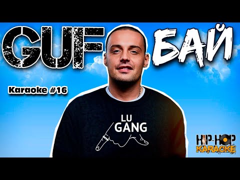 Guf - Бай