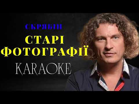 Скрябін - Старі фотографії