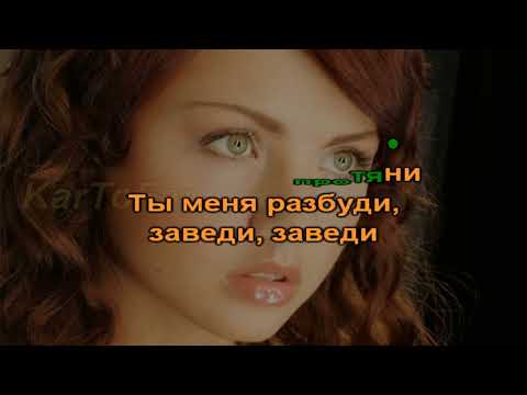 МакSим - Заведи