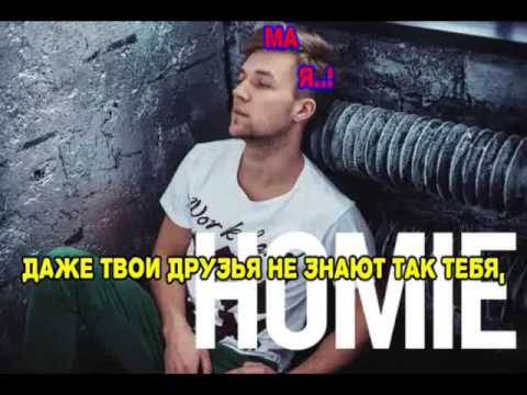 HOMIE - Выпускной