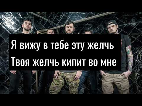 Stigmata - желчь
