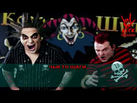 Король и шут - Утопленник