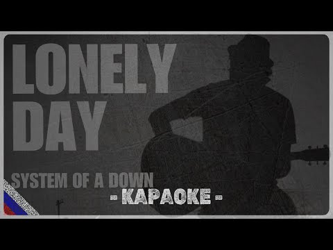 System Of A Down - Lonely Day RADIO TAPOK