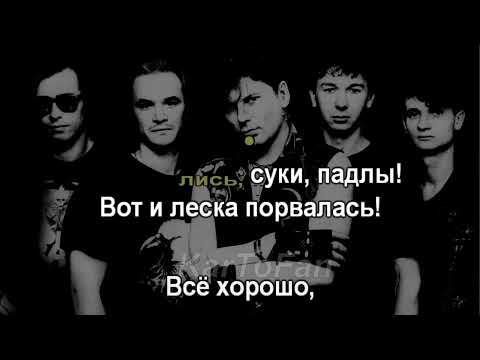 Сектор Газа - Хорошо в деревне летом