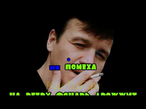 Сергей Наговицын - До свиданья, кореша