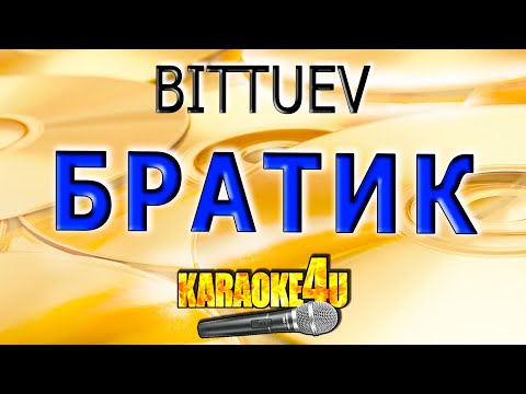 BITTUEV - Братик
