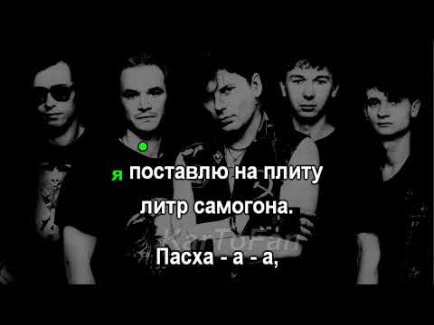 Сектор Газа - Пасха