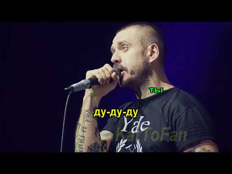 Ляпис Трубецкой - Ау