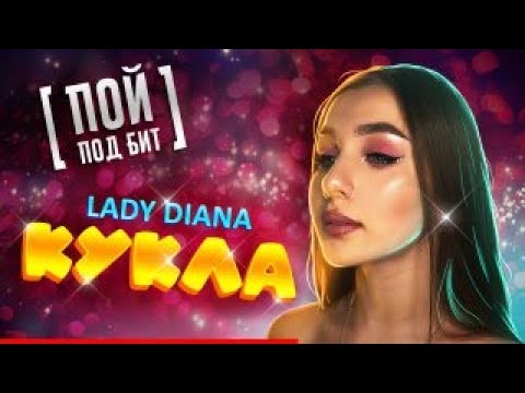 Lady Diana - Кукла