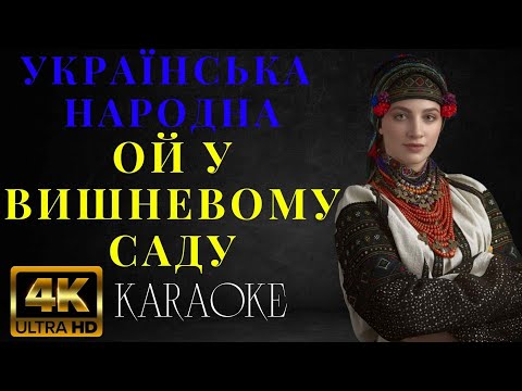 Гурт Експрес - Ой, у вишневому саду