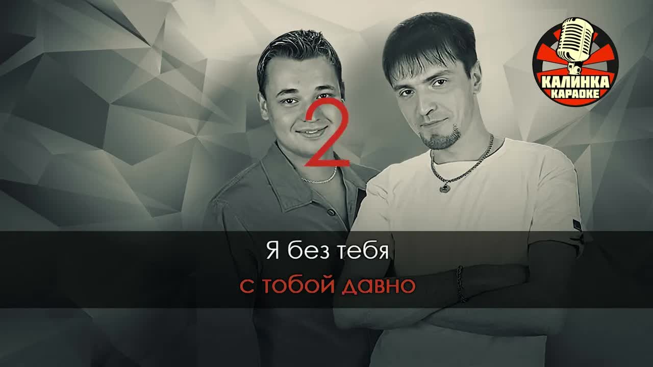 Руки вверх - Лишь о тебе мечтая