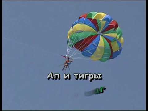Михаил Боярский - Ап