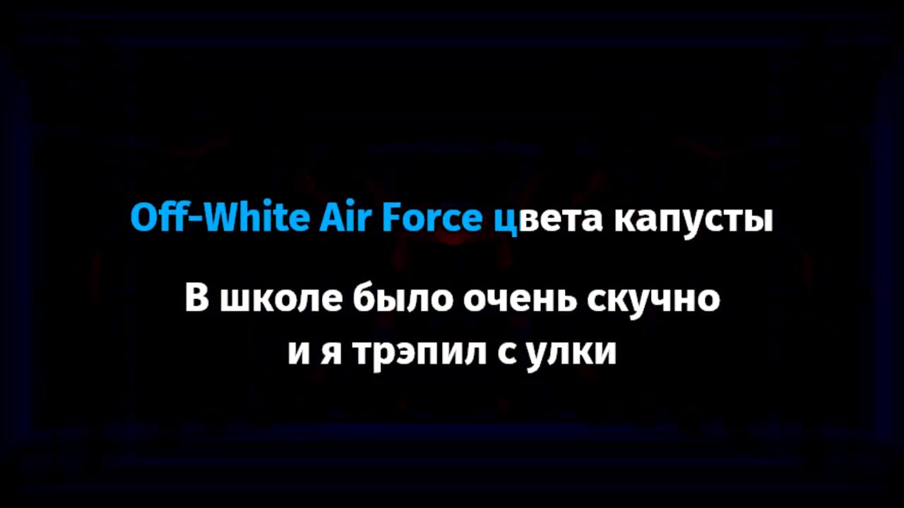 LIL KRYSTALLL - Air Force 1