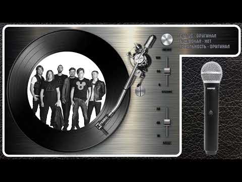 Би-2 - Скользкие Улицы
