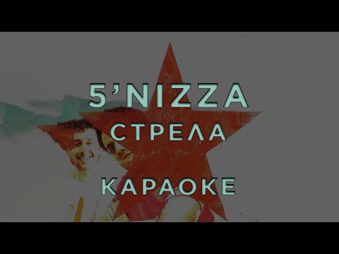 Пятница - Стрела