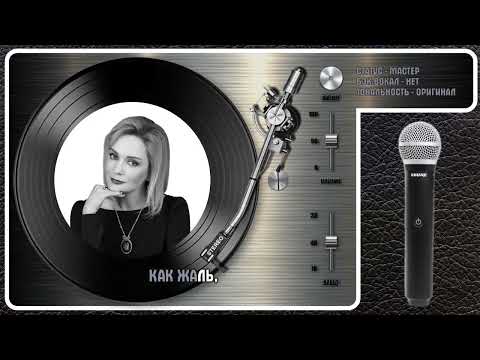 Татьяна Буланова - Как Жаль