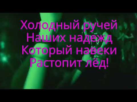 STIGMATA - ЛЁД