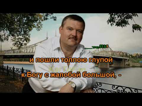 Михаил Круг - О том, как женщины...
