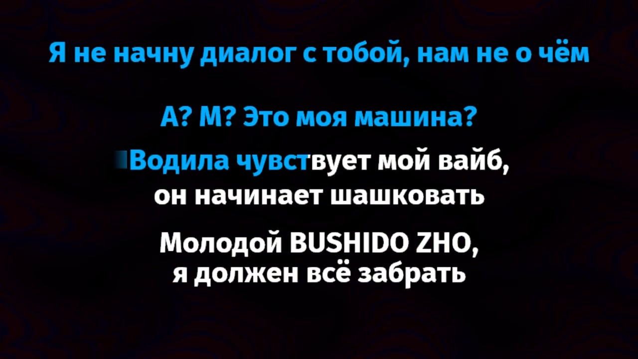 Bushido Zho - Vodila