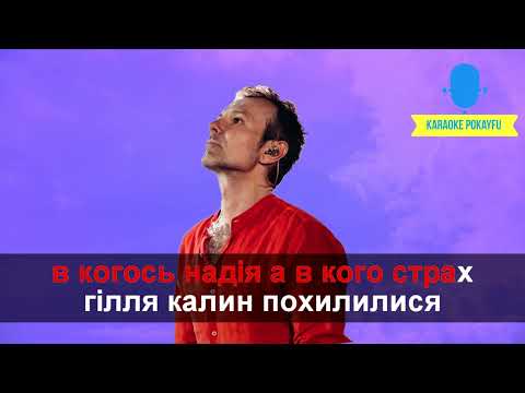 Океан Ельзи - Не твоя вiйна