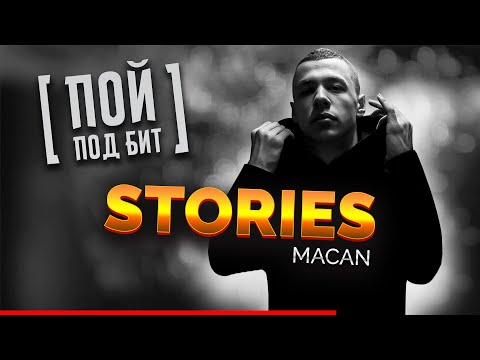 MACAN - Stories