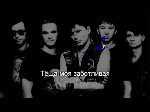 Сектор газа - Тёща