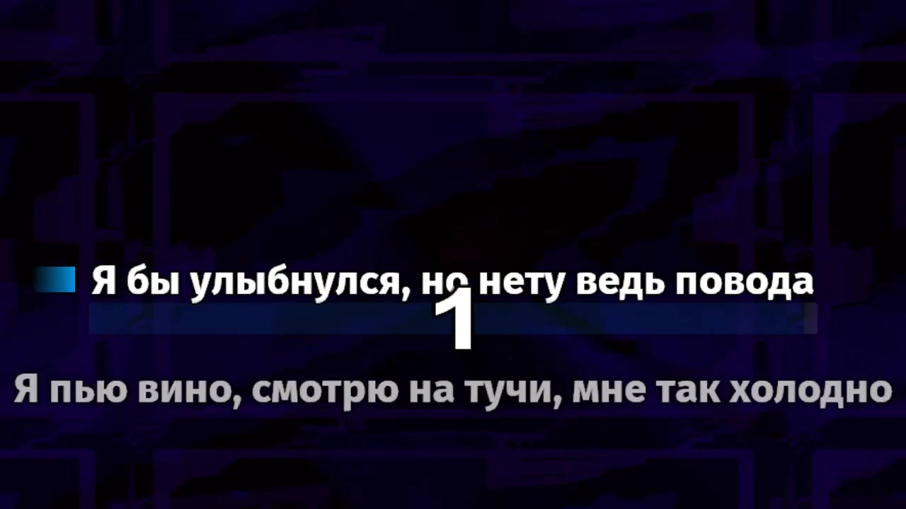 T-Fest - Одно я знал